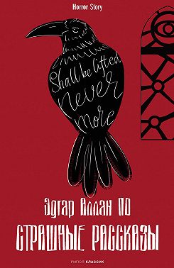 Страшные рассказы