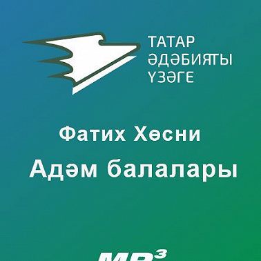 Адәм балалары