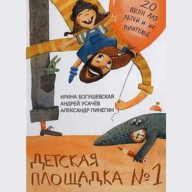 Детская площадка №1