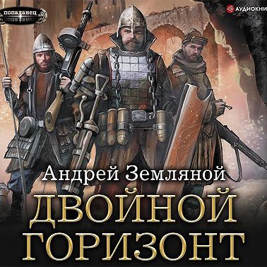 Двойной горизонт