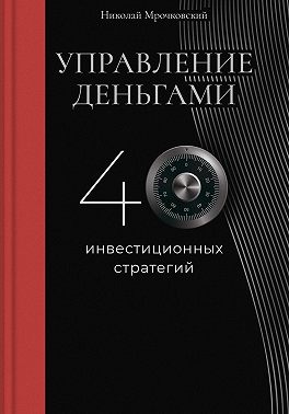 Управление деньгами