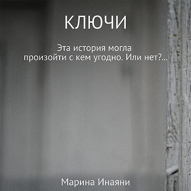 Ключи