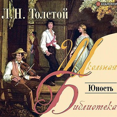 Юность
