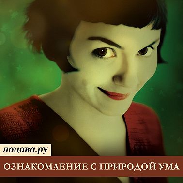 Ознакомление с природой ума