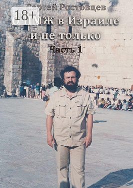 О ПМЖ в Израиле и не только. Часть 1