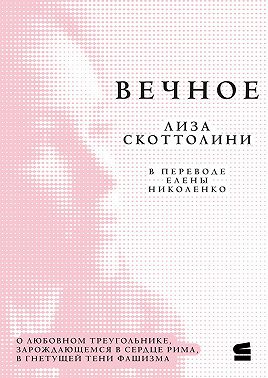 Вечное