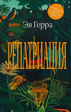 Репатриация