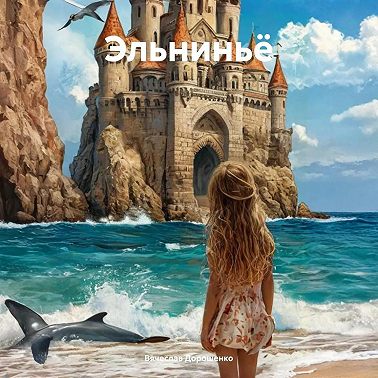 Эльниньё