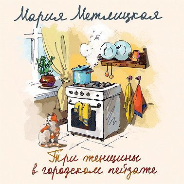 Три женщины в городском пейзаже