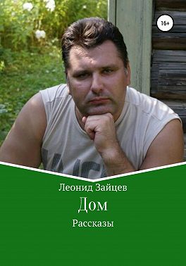 Дом