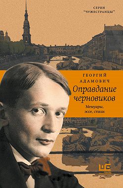 Оправдание черновиков