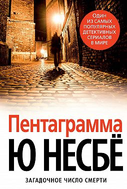 Пентаграмма