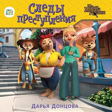 Следы преступления