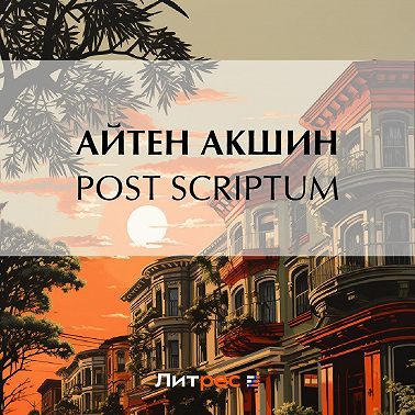 Post scriptum