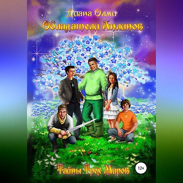 Обладатели анлинов