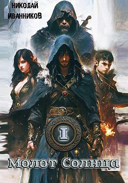 Молот Солнца: Ветка Нируби