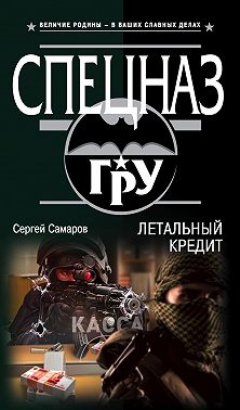 Летальный кредит