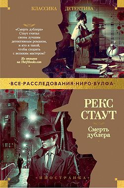 Смерть дублера