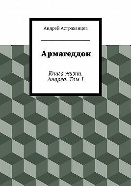 Армагеддон