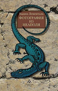 Фотография из Неаполя