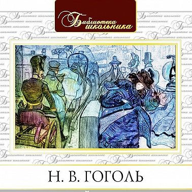 Невский проспект