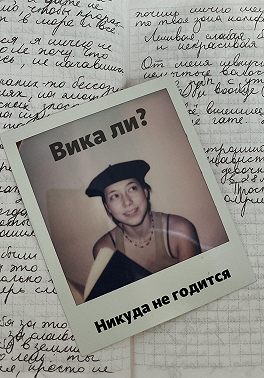 Никуда не годится