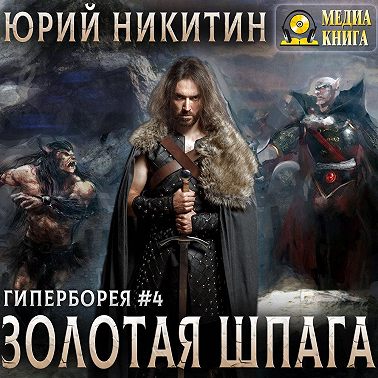 Золотая шпага