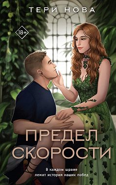 Предел скорости