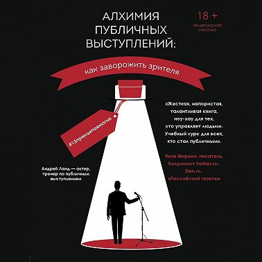 Алхимия публичных выступлений. Как заворожить зрителя? #13принциповмагии