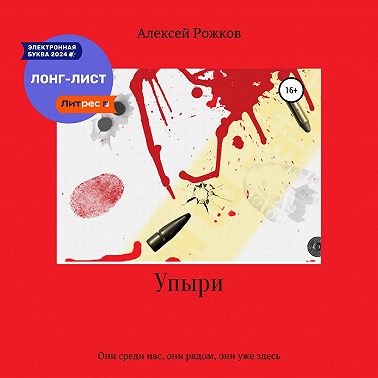 Упыри
