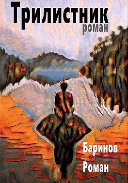 Трилистник