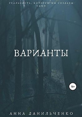Варианты