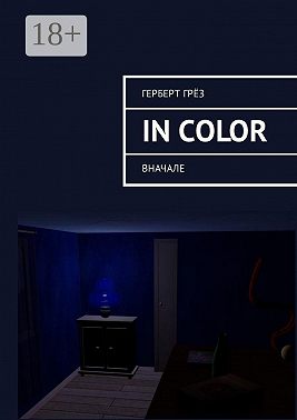 In Color. Вначале
