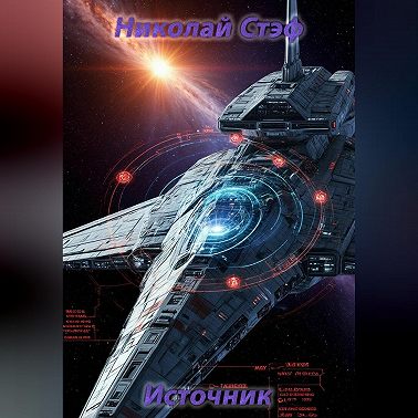Источник