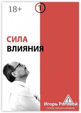 Сила влияния