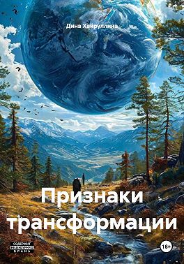 Признаки трансформации