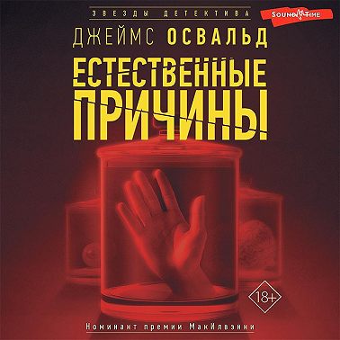 Естественные причины