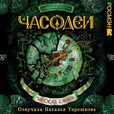 Часовая башня