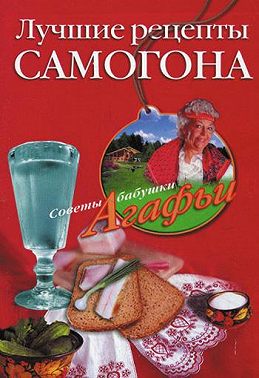 Лучшие рецепты самогона