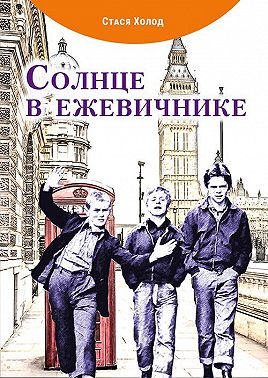 Солнце в ежевичнике