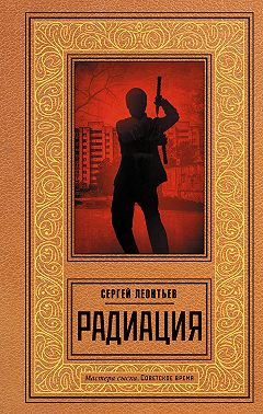 Радиация