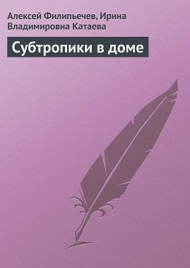Субтропики в доме
