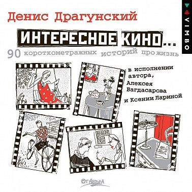 Интересное кино