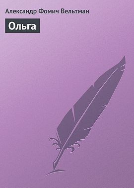 Ольга
