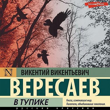 В тупике