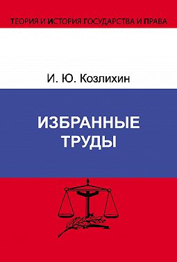 Избранные труды