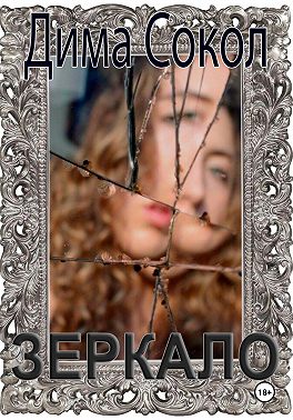 Зеркало