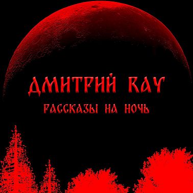 НАСТОЯЩИЙ ОХРАННИК! Страшные Истории На Ночь