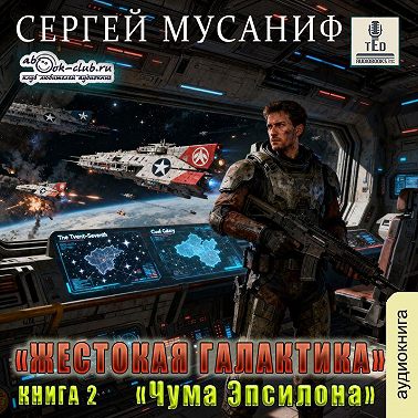 Чума Эпсилона