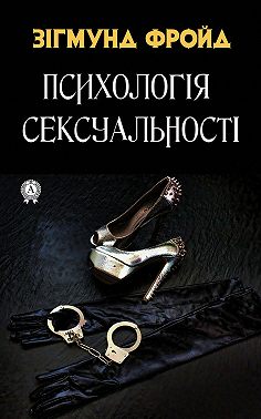 Психологія сексуальності